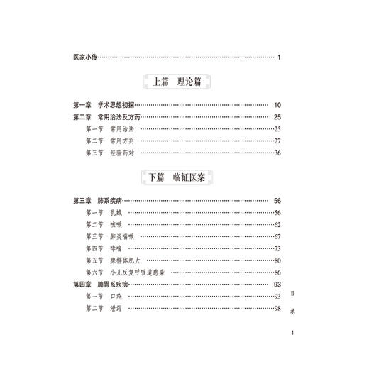 刘小渭儿科临证实录 名老中医临证医案精粹儿科卷 孙梦甜 万军 曹霞 供中医儿科临床医师 中医院校师生等参阅 中国医药科技出版社 商品图3
