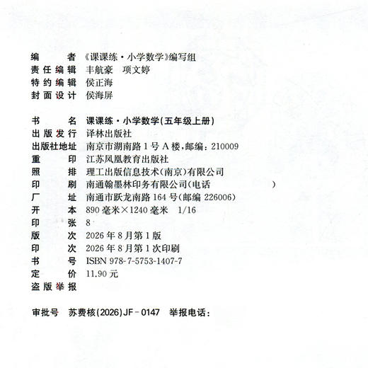 2026秋 课课练 小学数学五年级上册 5上 含答案 不含试卷 小学教辅 江苏凤凰教育出版社 商品图3