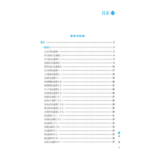 中医药经典能力等级考试指南 新版根据2026年大纲编写 魏凯峰 赵岩松 毕蕾 等主编 中医 考试 9787521464221中国医药科技出版社 商品图3