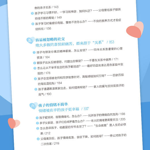 孩子问题背后的真相 商品图6