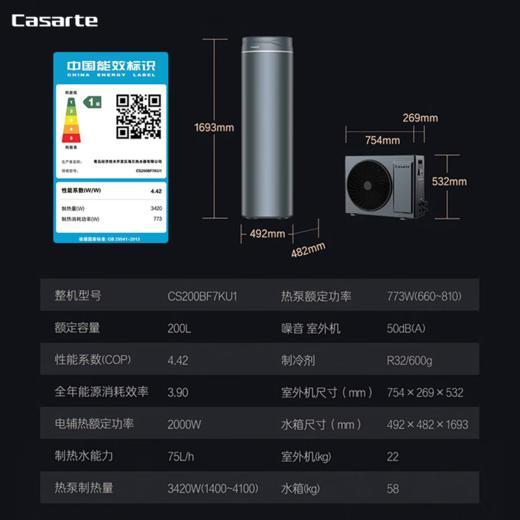 卡萨帝 热水器 CS200BF7KU1（内机+外机）空气源热泵热水器 一级能效 金刚内胆 WIFI操控 分体式 电辅加热 220V/50Hz 变频 2000W 商品图2