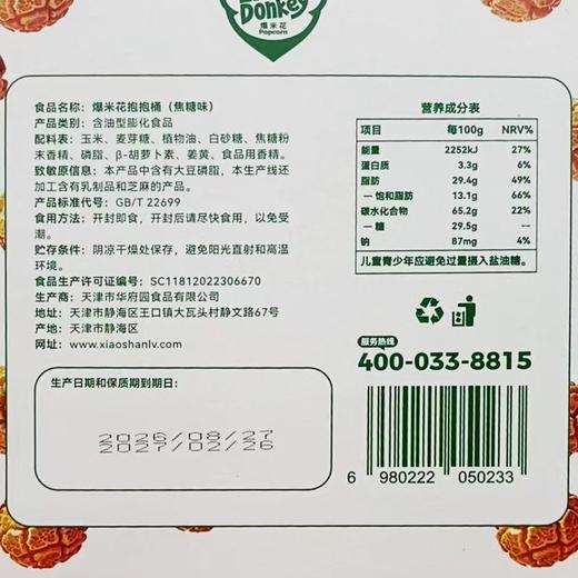小山驴240g焦糖味爆米花 商品图2