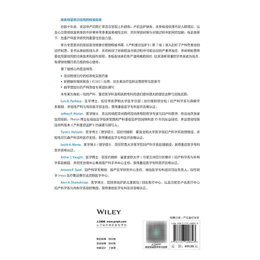 产科重症监护，第7版 商品图2