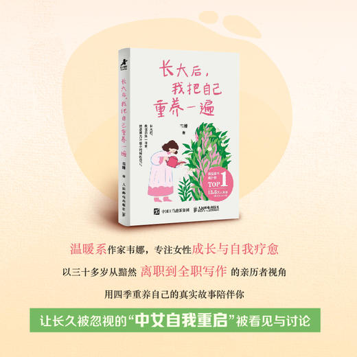 长大后 我把自己重养一遍 韦娜著 我本位好好爱自己中年觉醒停止内耗爱你老己二次成长 商品图1