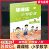 2026年秋 课课练 小学数学四年级上册 4上 含答案 不含试卷 小学教辅 江苏凤凰教育出版社 商品缩略图0