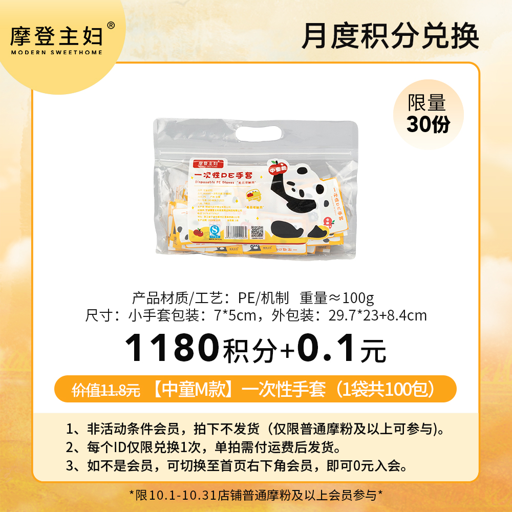 【10月 月度积分兑换专享】【中童M款】一次性手套（1袋共100包）----独立2只/小包（（拍此链接不发货）