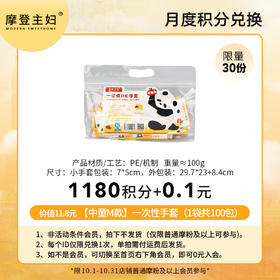 【10月 月度积分兑换专享】【中童M款】一次性手套（1袋共100包）----独立2只/小包（（拍此链接不发货）