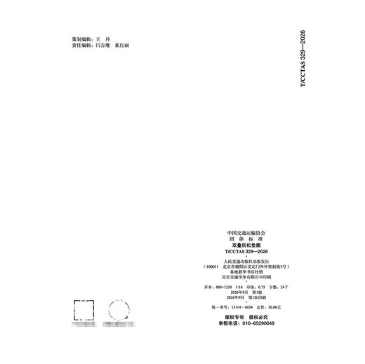 双叠防松垫圈T/CCTAS 329—2026 商品图1