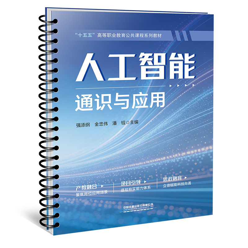 338442人工智能通识与应用