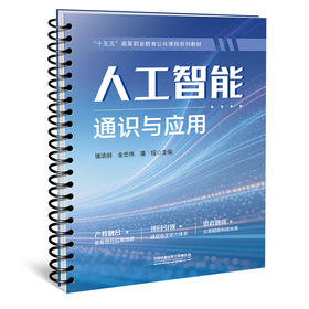 338442人工智能通识与应用
