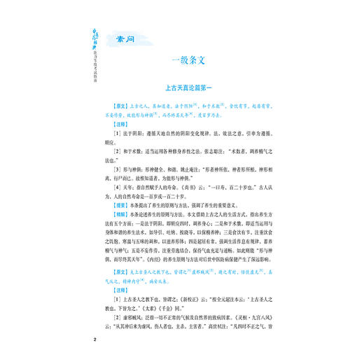 中医药经典能力等级考试指南 新版根据2026年大纲编写 魏凯峰 赵岩松 毕蕾 等主编 中医 考试 9787521464221中国医药科技出版社 商品图4