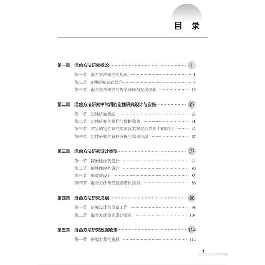 混合方法研究理论与实践 孙昕霙 褚红玲 它系统梳理了混合方法研究的历史发展脉络，提供了可操作的实施路径 北京大学医学出版社 商品图3