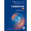 口腔颌面外科学（第9版） 商品缩略图1