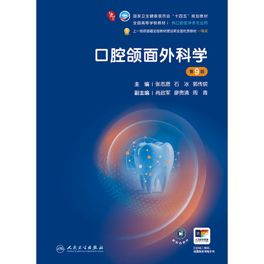 口腔颌面外科学（第9版） 商品图1