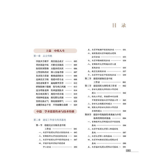 药道致诚 我的百年药学人生 金世元 国医大师金世元中药学全集 中药人生 学术思想传承与技术传播 9787524702016中国中医药出版社 商品图3