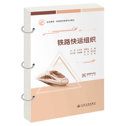 铁路快运组织 商品图2