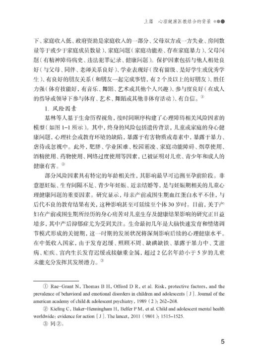 心理健康医教结合新实践：从接合到融合（预售） 商品图6