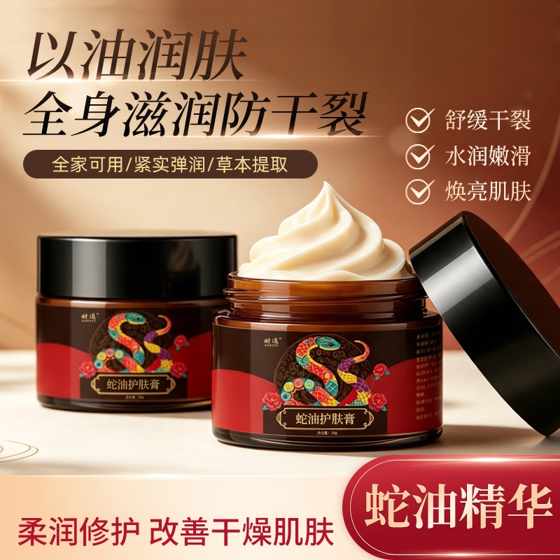 【39.9元3瓶】时通·蛇油护肤膏30g｜蛇油精华 滋润保湿 舒缓干燥 清爽不黏腻