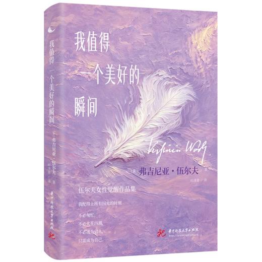 我值得一个美好的瞬间  9787577231952  华中科技出版社 商品图4
