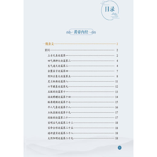 中医药经典能力等级考试精要笔记 杨灵青 田露 主编 中医药经典能力等级考试辅导丛书 中医 考试9787521464078 中国医药科技出版社 商品图3