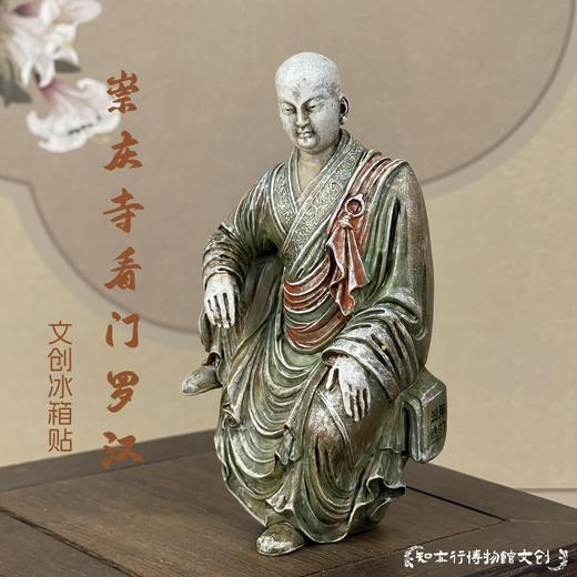 山西崇庆寺看门罗汉立体文创冰箱贴复刻博物馆文物磁吸旅游伴手礼 商品图0