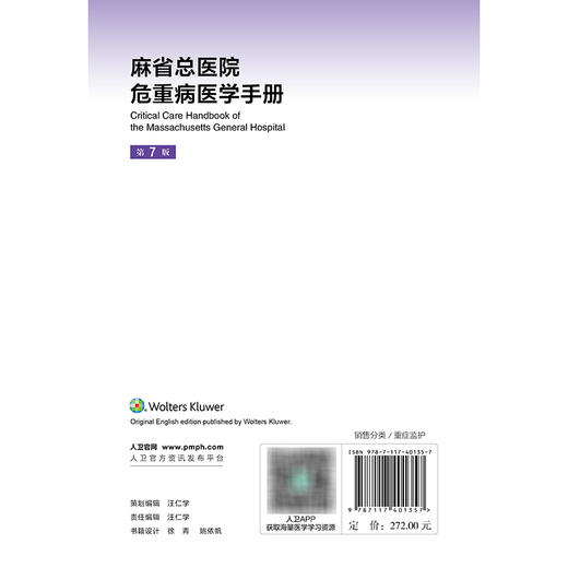 麻省总医院危重病医学手册，第7版 商品图2