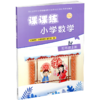 2026秋 课课练 小学数学五年级上册 5上 含答案 不含试卷 小学教辅 江苏凤凰教育出版社 商品缩略图2