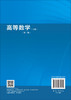 高等数学（上下册）（第二版） 唐孝 李林珂 谢寿才 编 9787030864239 商品缩略图1