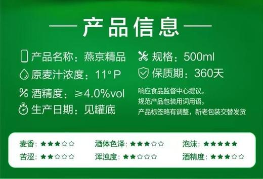 C燕京500ml精致啤酒听装*9瓶/箱 商品图2