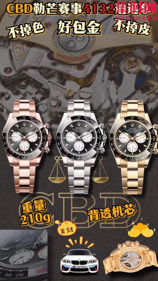 CBD配重劳力士迪通拿勒芒4132全家福
SH4132无卡度➕400 商品图1