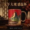 【宫廷文创出品 遇热变色】感温祥瑞陶瓷杯 祥云仙鹤交织千里江山 细节栩栩如生 商品缩略图0