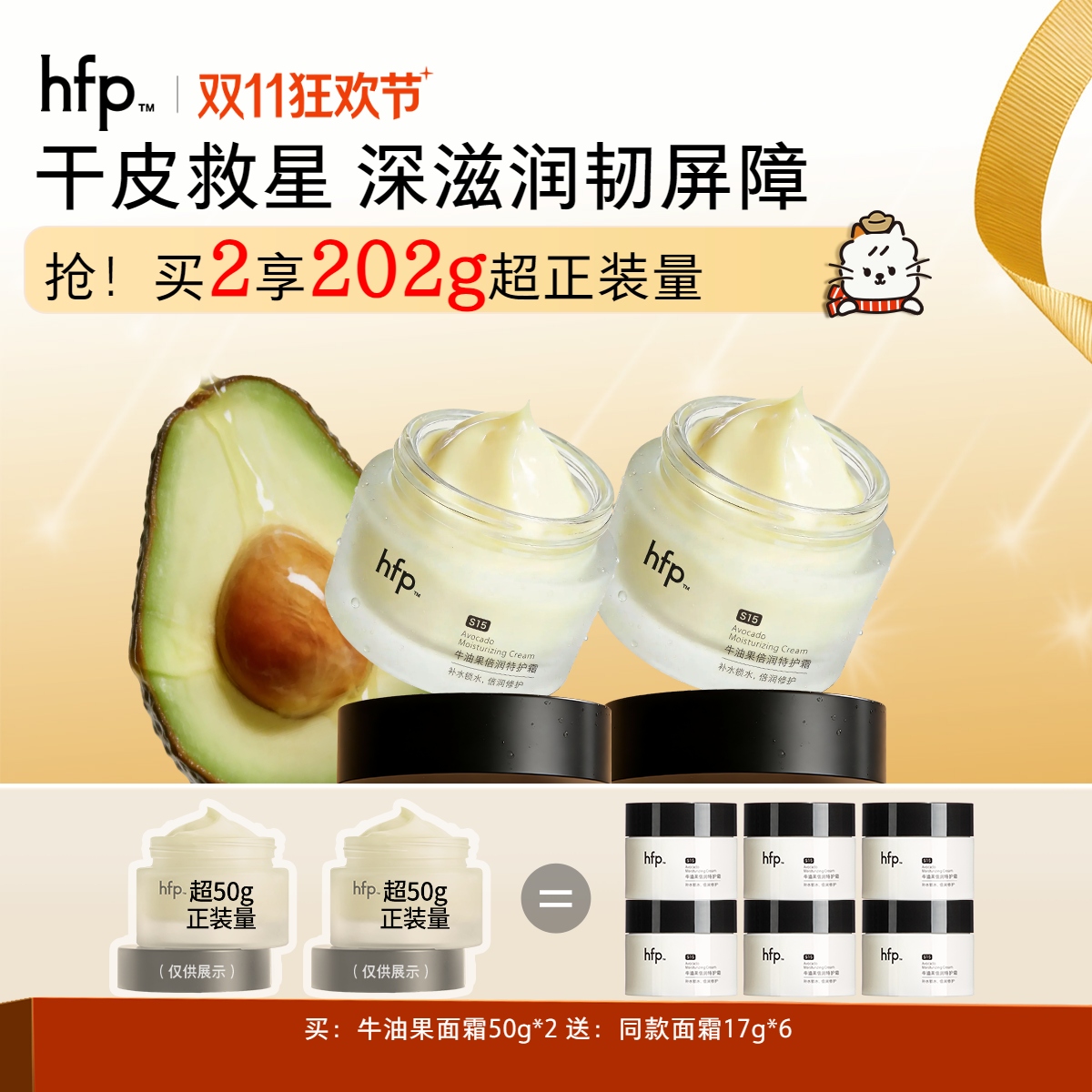 【正品直售】hfp™牛油果倍润特护霜