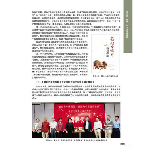 药道致诚 我的百年药学人生 金世元 国医大师金世元中药学全集 中药人生 学术思想传承与技术传播 9787524702016中国中医药出版社 商品图4