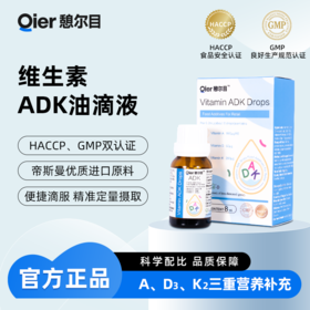 憩尔目维生素ADK油滴液