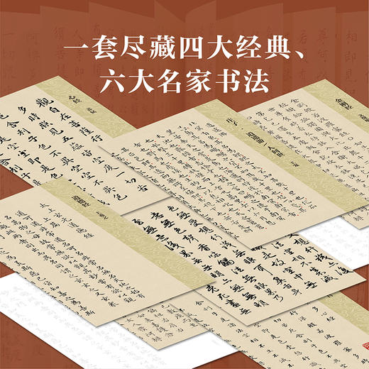【预售10月20日发货】《一笔澄心：传世四卷写经课》甄选晋、宋、元、明四代书法名家传世墨迹 Y 商品图3