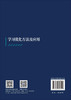 学习优化方法及应用 王甲海等 9787030857194 商品缩略图1