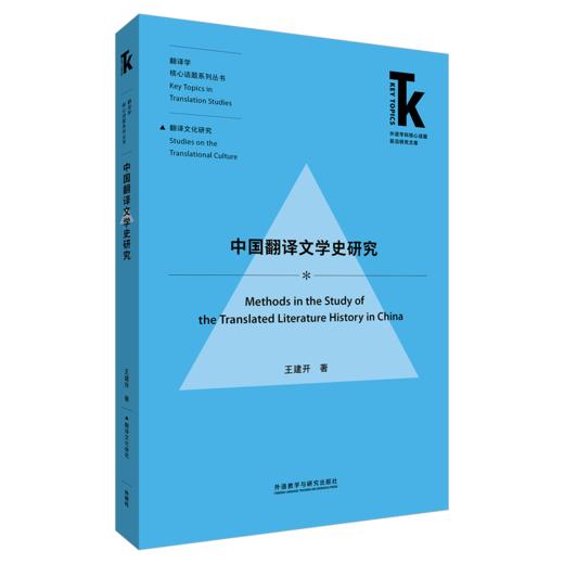中国翻译文学史研究 商品图0