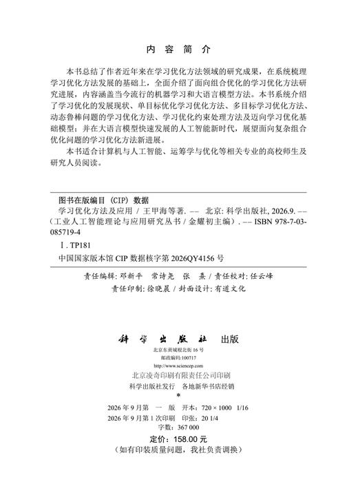 学习优化方法及应用 王甲海等 9787030857194 商品图2