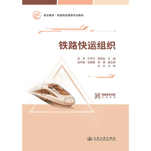 铁路快运组织 商品图3