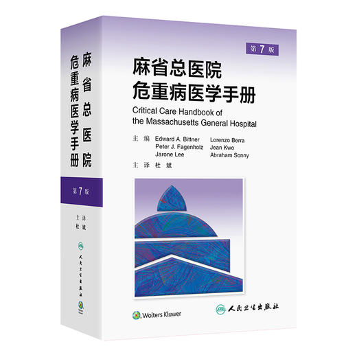 麻省总医院危重病医学手册，第7版 商品图0