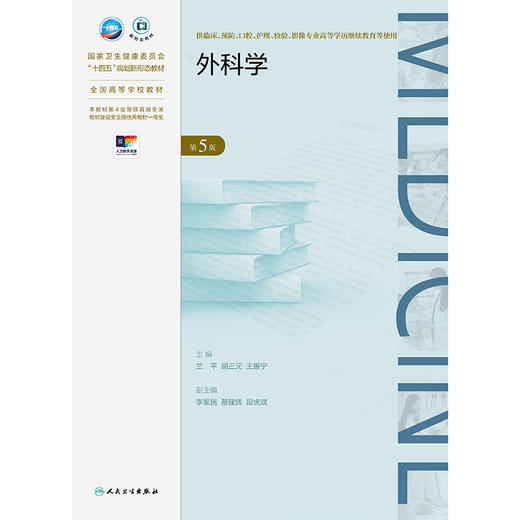 外科学（第5版） 商品图1