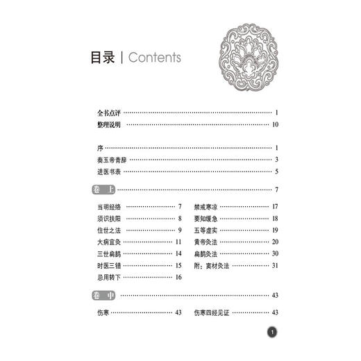扁鹊心书 中医古籍名家点评丛书 宋 窦材 著 包括常用经典著作 历代各科名著 以及古今临证 案头常备的中医读物中国医药科技出版社 商品图3