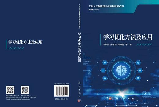 学习优化方法及应用 王甲海等 9787030857194 商品图3