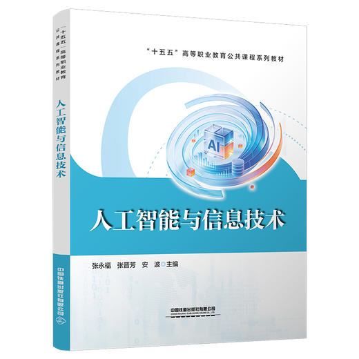 336769人工智能与信息技术 商品图0