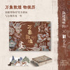 预售，预计11末发货 万象敦煌（2027年敦煌壁画日历） 商品缩略图0