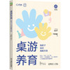 桌游养育：陪孩子玩出高能大脑 商品缩略图0