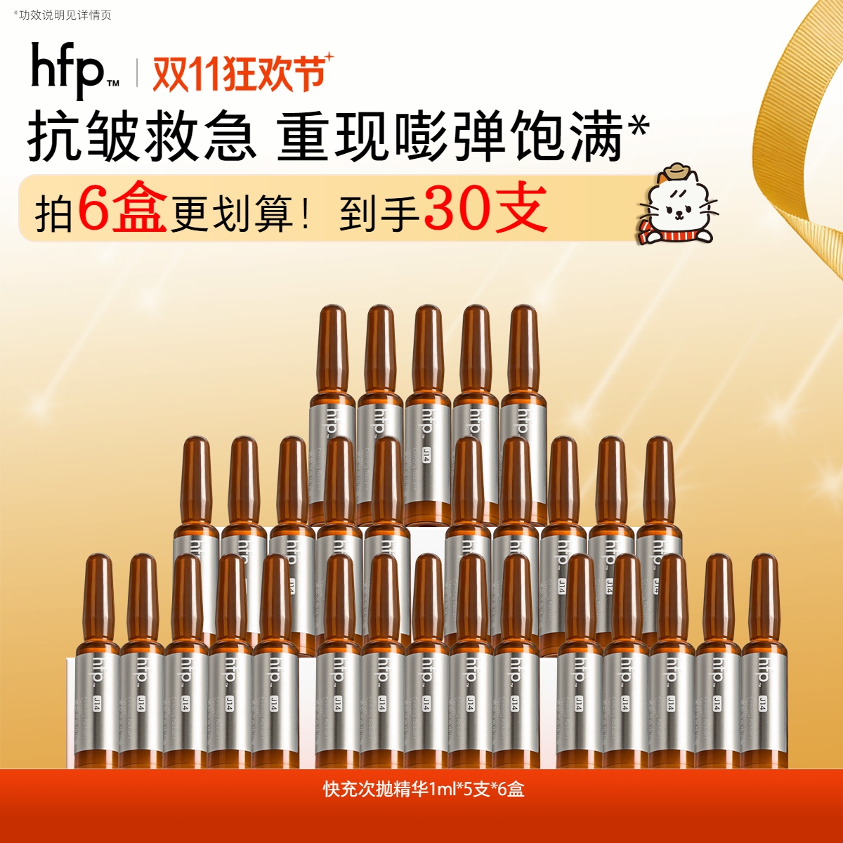 【正品直售】hfp™紧致弹嫩次抛精华液