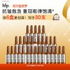 【正品直售】hfp™紧致弹嫩次抛精华液 商品缩略图0