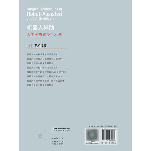 机器人辅助人工关节置换手术学 商品图2
