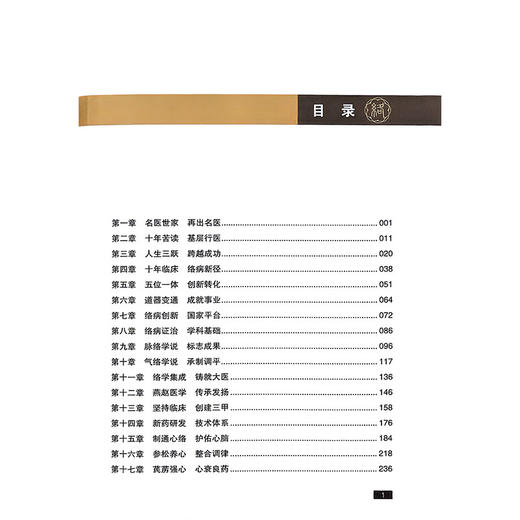 络学大医吴以岭 曹越 编著 全书共分为30章 以时间为序 客观真实地记述了络学大医吴以岭的成长过程等内容 科学技术文献出版社 商品图3